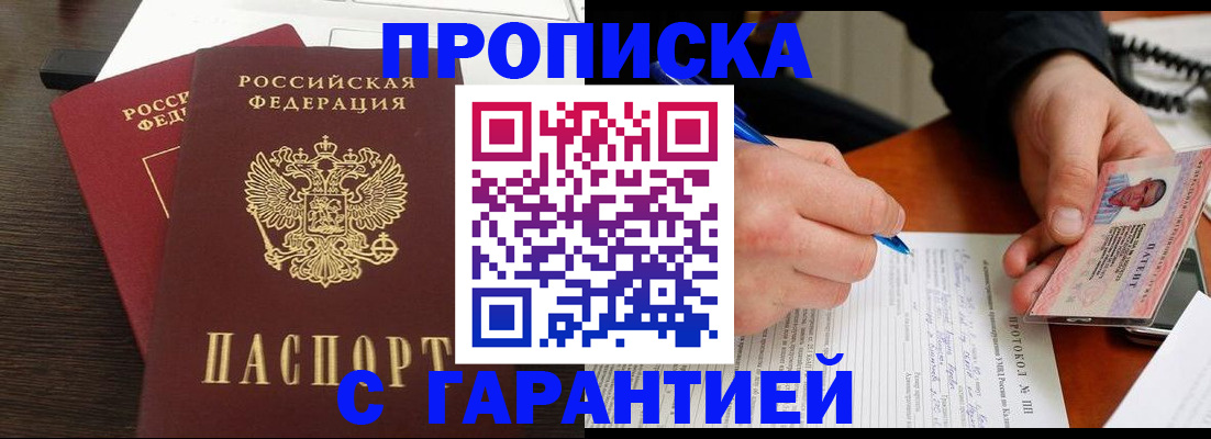 прописка в Лихославле