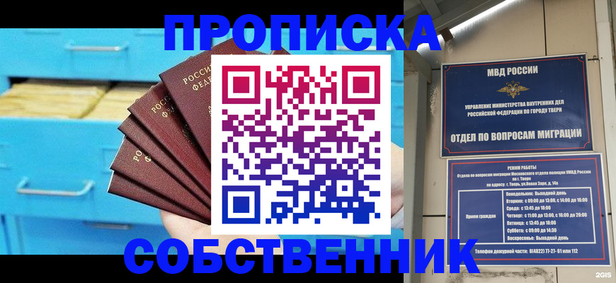прописка 2025 в Лихославле